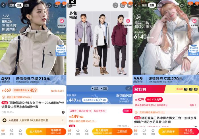 部分熱銷沖鋒衣產(chǎn)品。