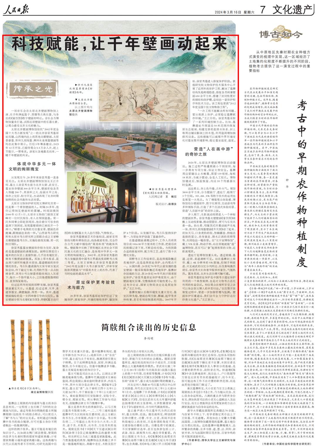 1710553369883005.png?x-oss-process=style/w10 rmrb2024031607_00.png?x-oss-process=style/w10